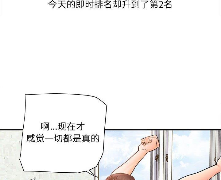 想做你的助手漫画,第23话1图