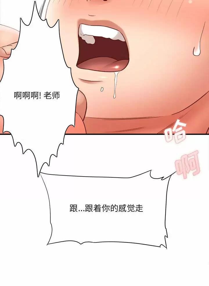 想做你的助手漫画,第39话2图