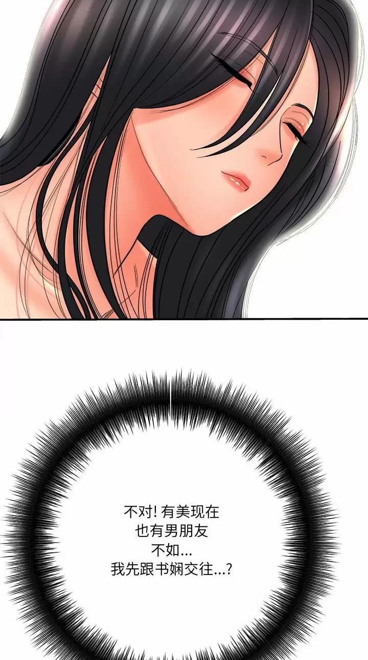 想做你的助手漫画,第49话1图