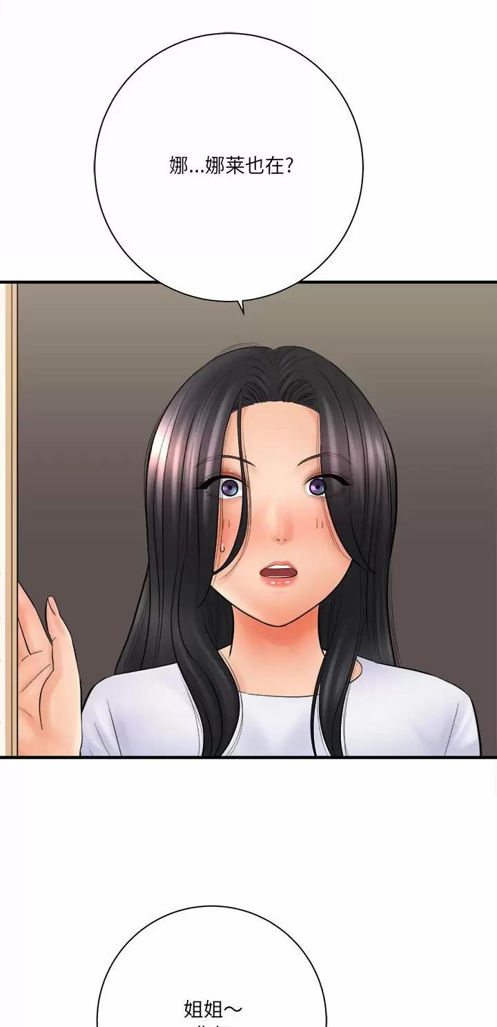 想做你的助手漫画,第54话2图