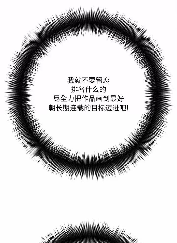 想做你的助手漫画,第42话2图