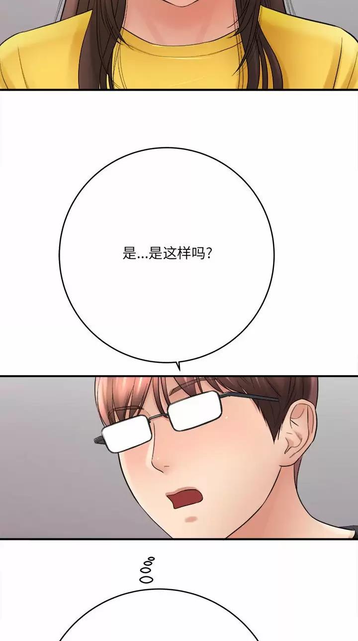 想做你的助手漫画,第52话2图