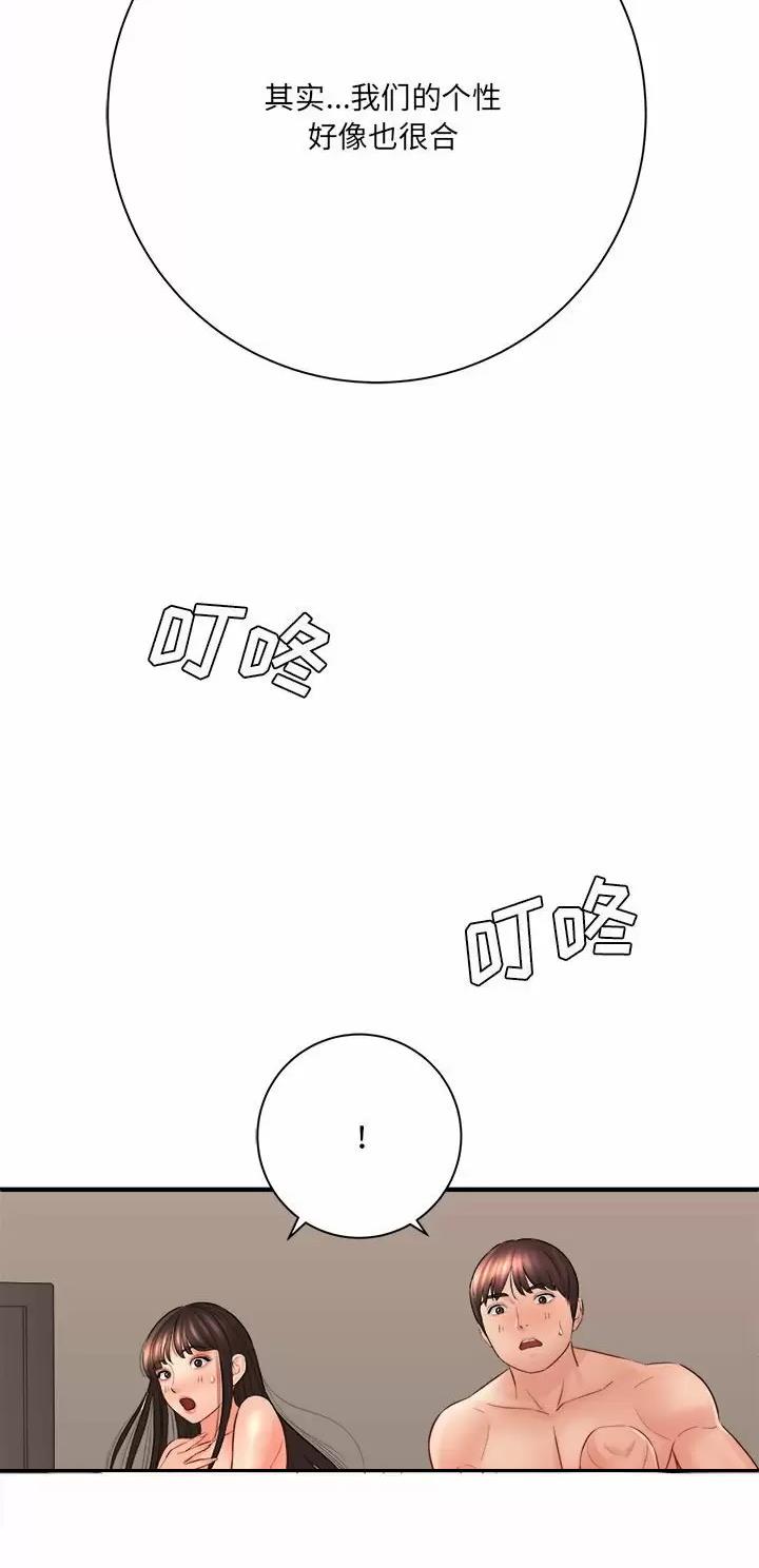 想做你的助手漫画,第53话1图