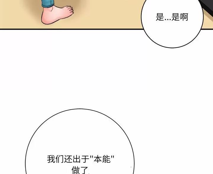 想做你的助手漫画,第30话1图