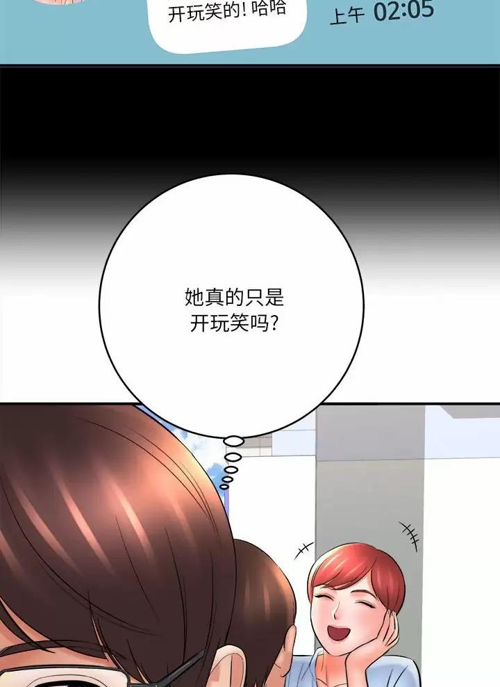 想做你的助手漫画,第43话2图