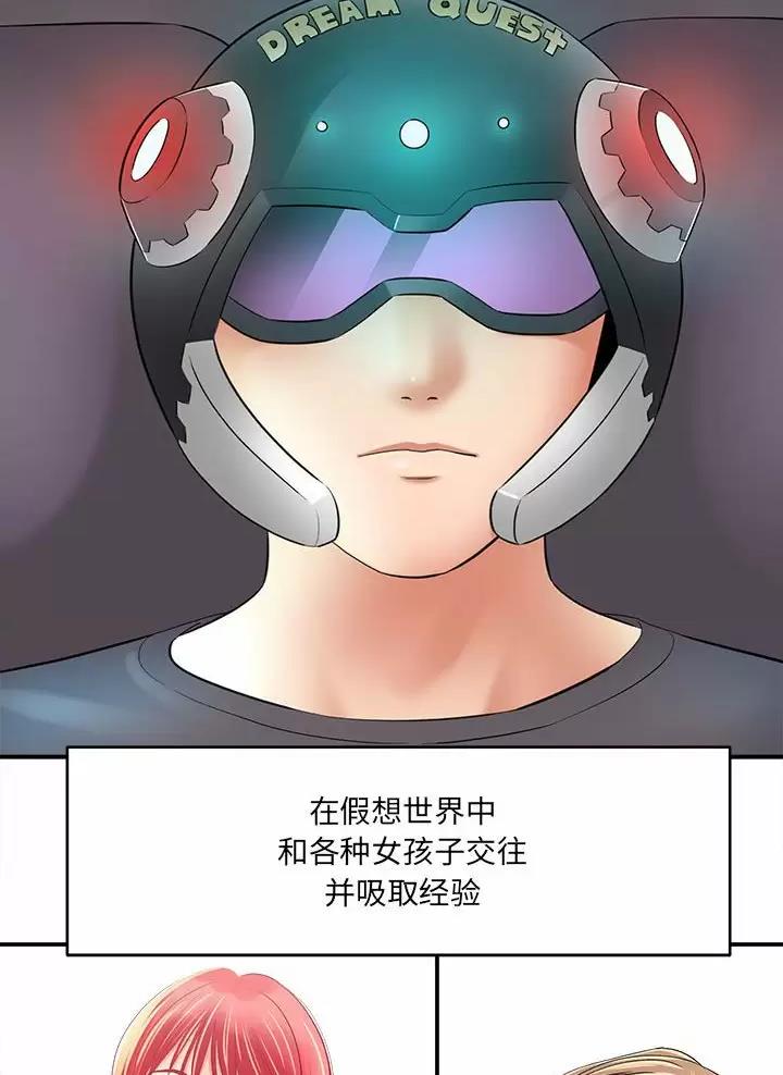 想做你的助手漫画,第45话1图