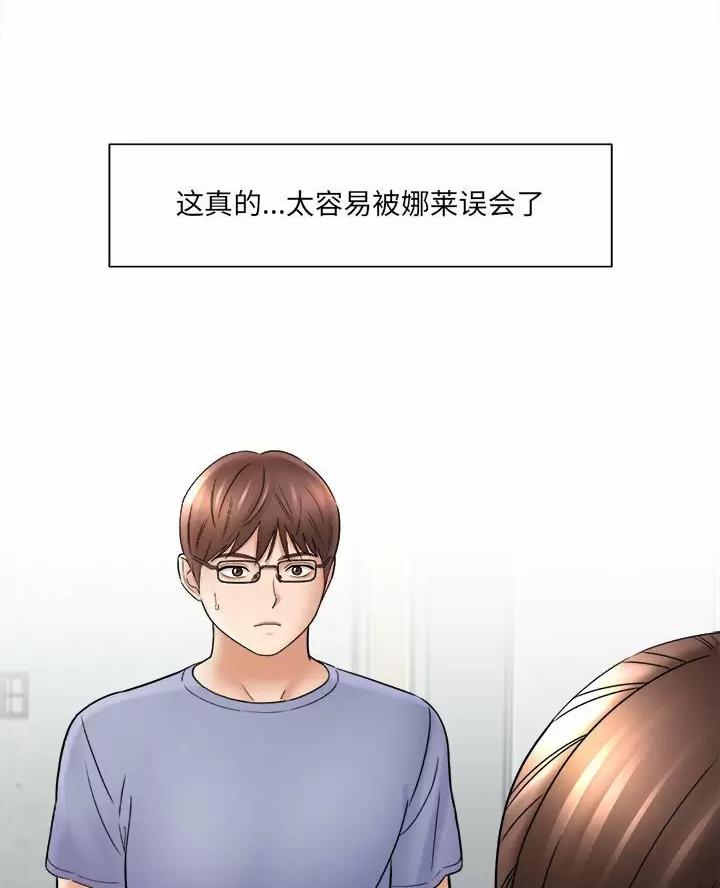想做你的助手漫画,第35话1图