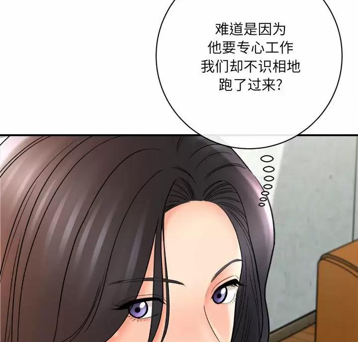 想做你的助手漫画,第33话1图