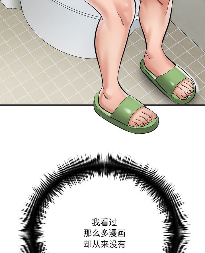 想做你的助手漫画,第6话1图