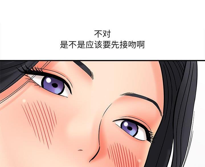 想做你的助手漫画,第18话1图
