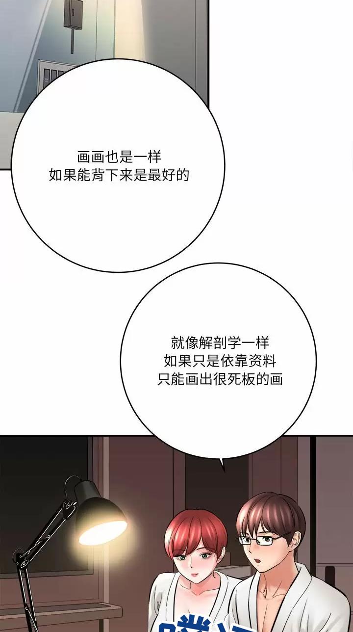 想做你的助手漫画,第49话2图
