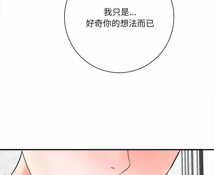 想做你的助手漫画,第30话1图