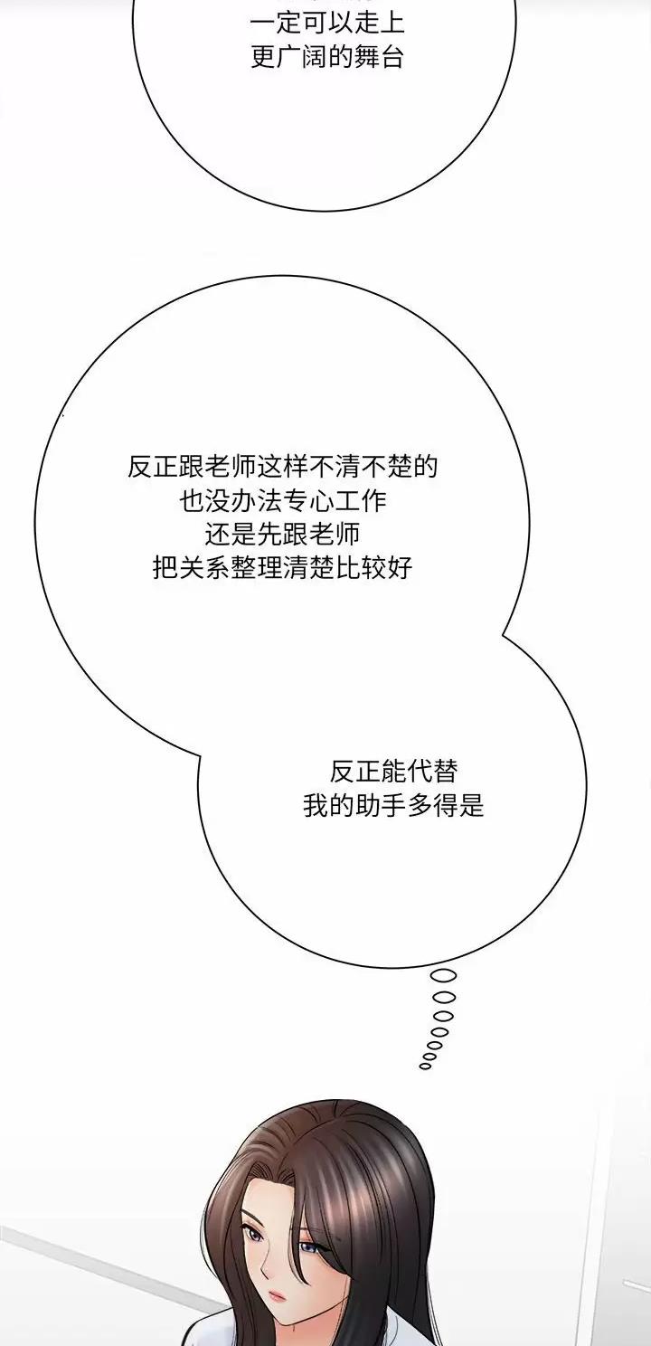 想做你的助手漫画,第53话2图