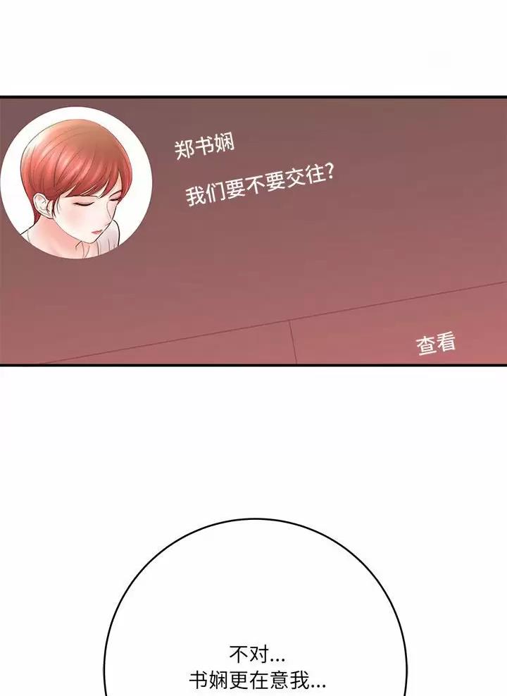 想做你的助手漫画,第46话1图