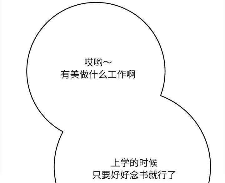 想做你的助手漫画,第11话1图