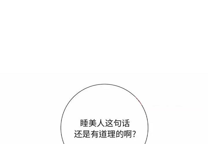 想做你的助手漫画,第32话1图