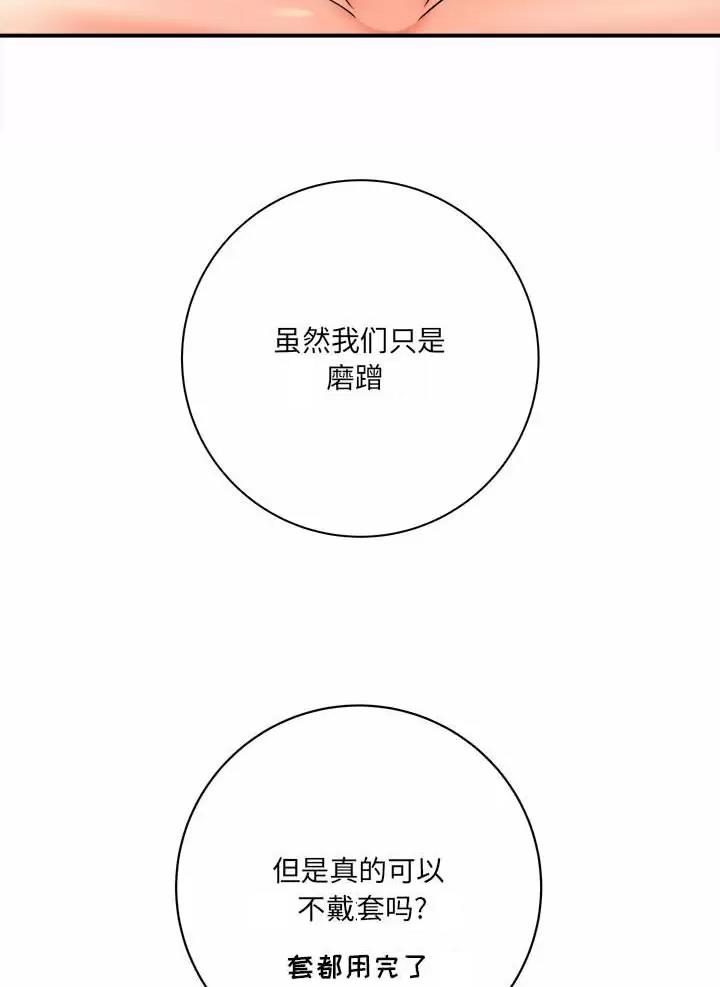 想做你的助手漫画,第39话2图