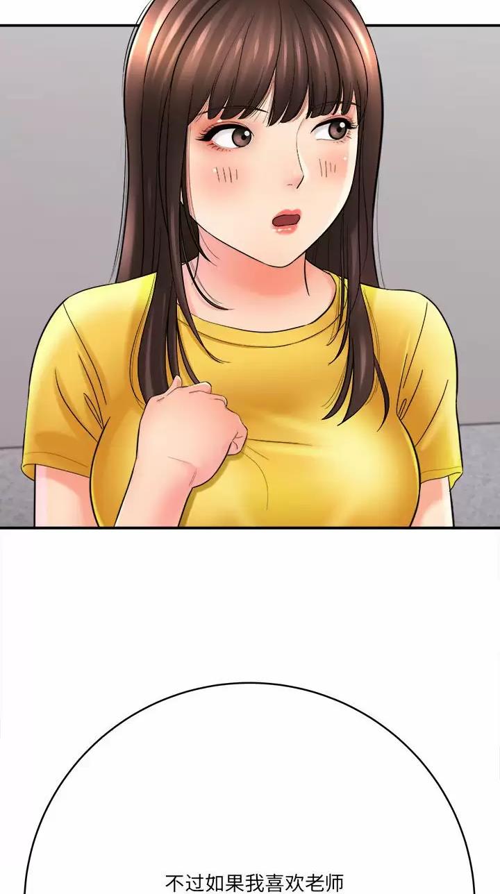 想做你的助手漫画,第52话1图