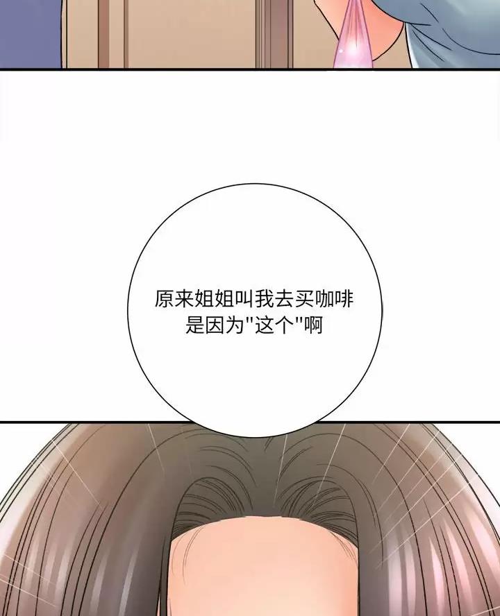 想做你的助手漫画,第35话1图