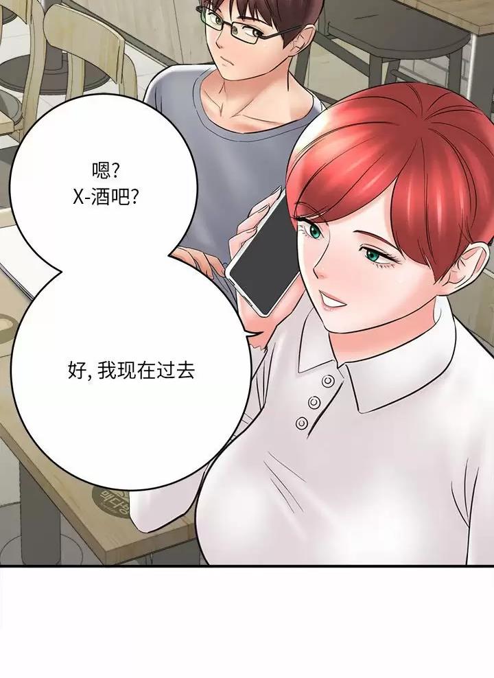想做你的助手漫画,第46话2图