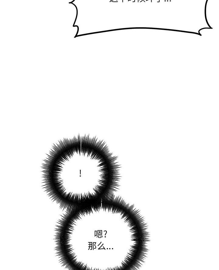 想做你的助手漫画,第8话2图