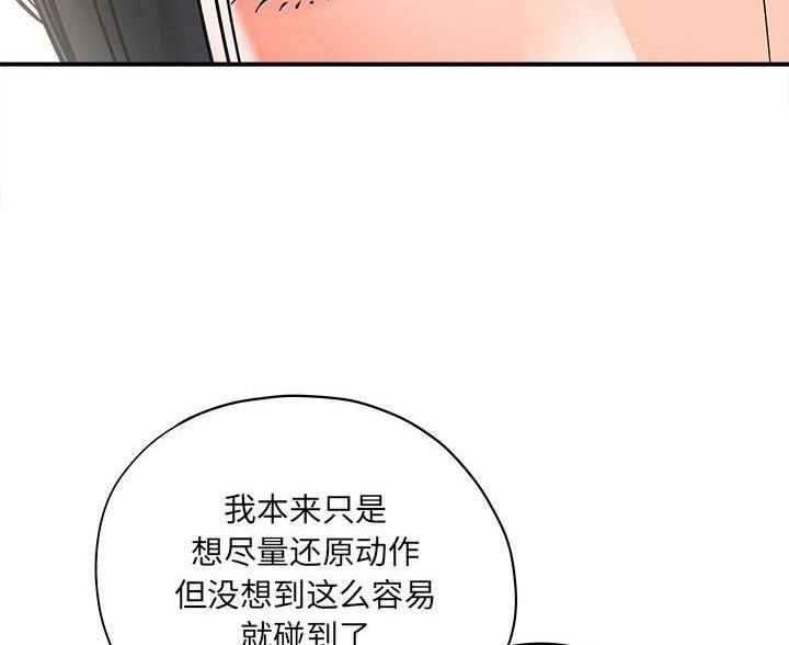 想做你的助手漫画,第15话2图