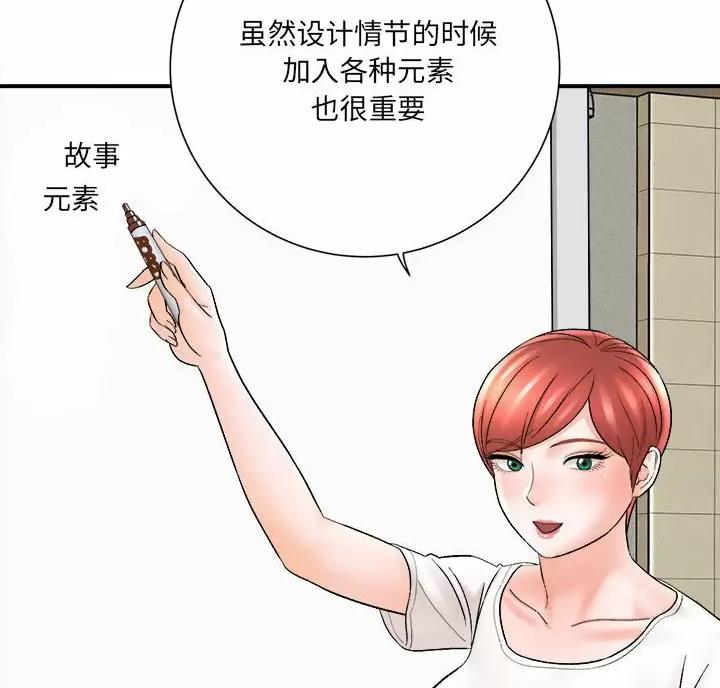 想做你的助手漫画,第31话1图