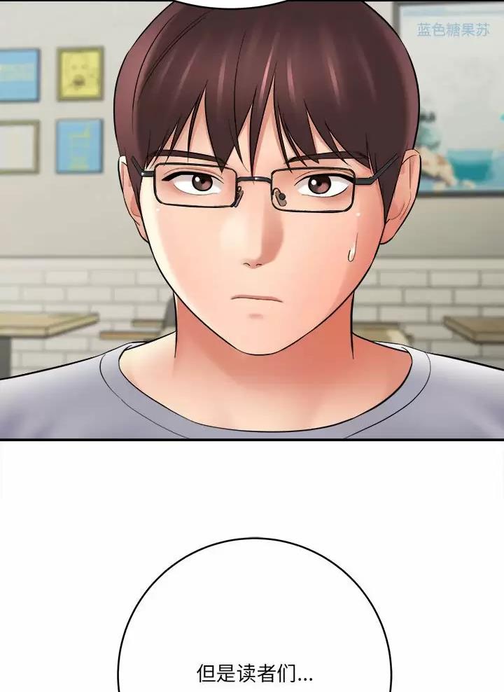 想做你的助手漫画,第45话2图