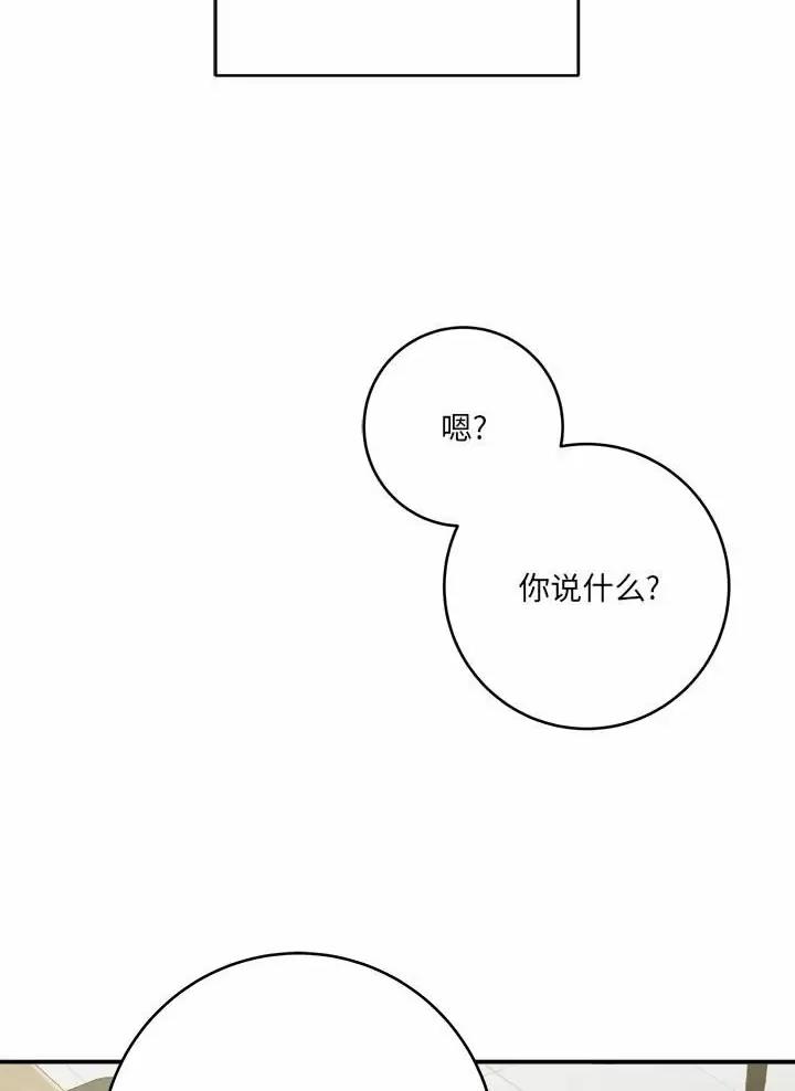 想做你的助手漫画,第45话1图