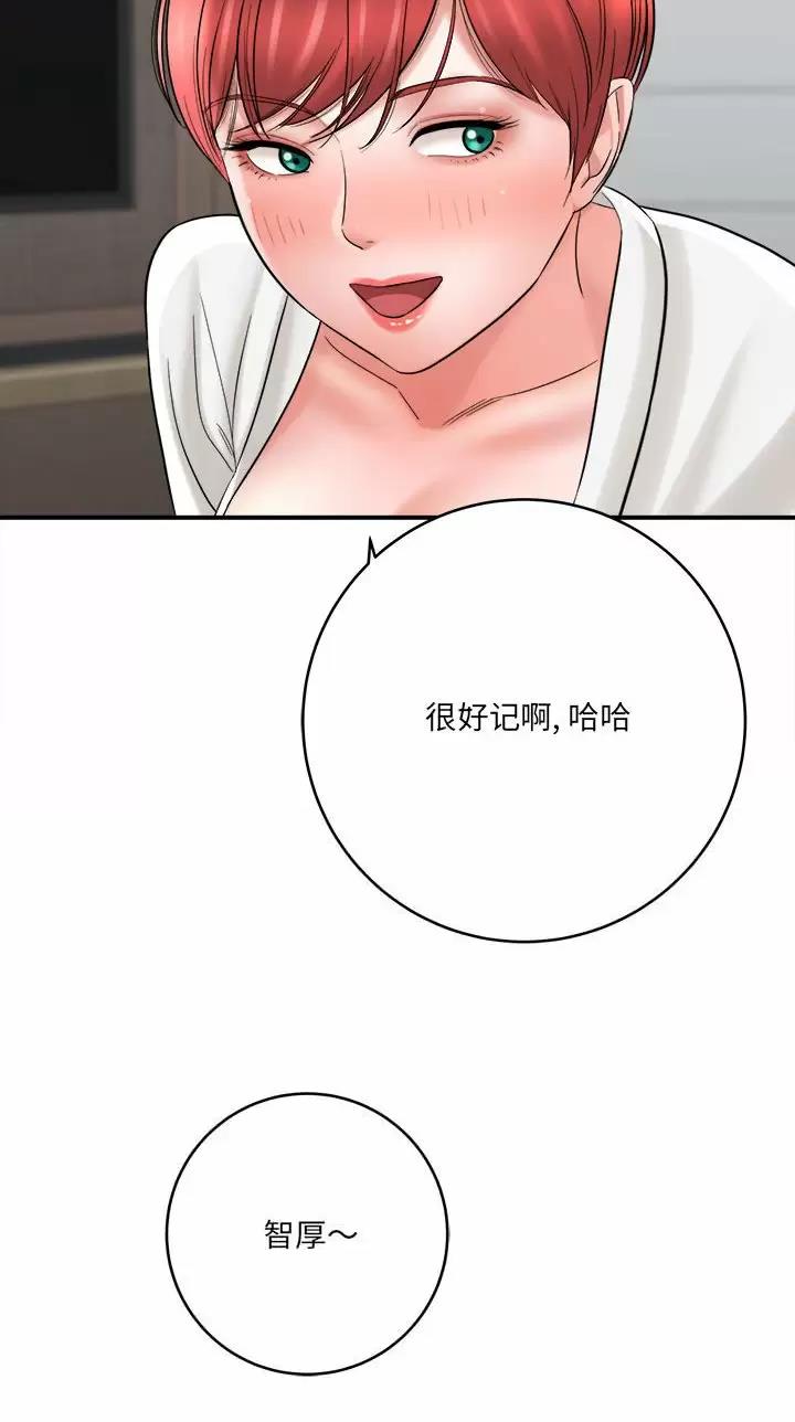 想做你的助手漫画,第49话1图