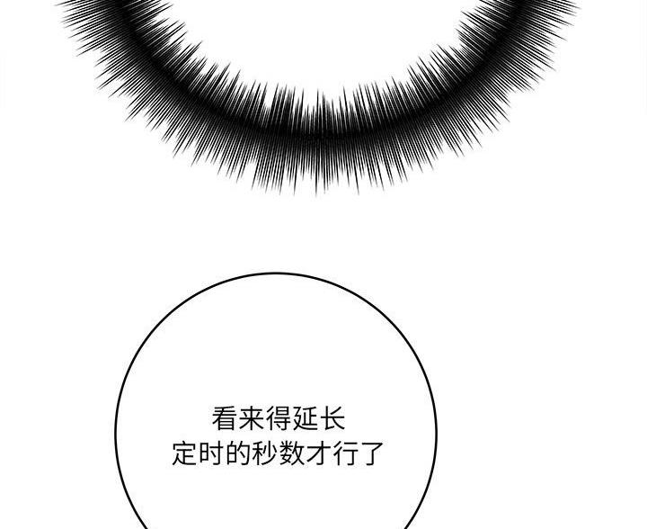 想做你的助手漫画,第17话2图