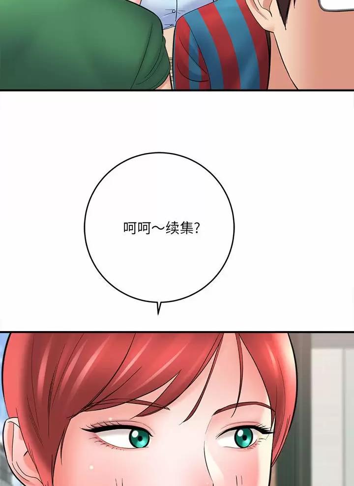想做你的助手漫画,第43话1图