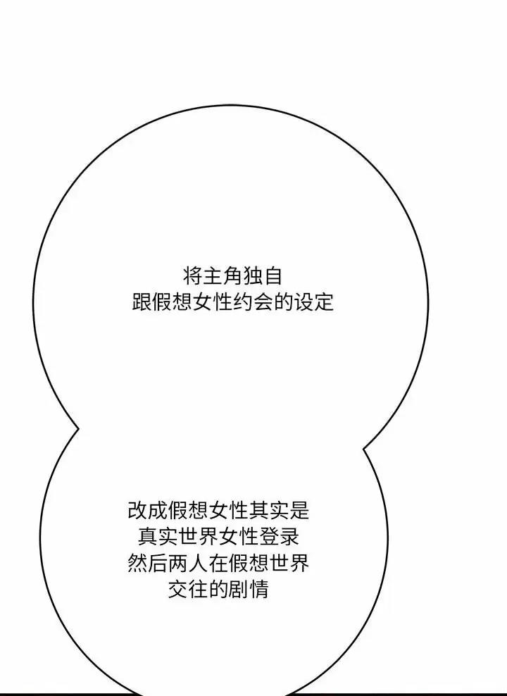 想做你的助手漫画,第45话1图
