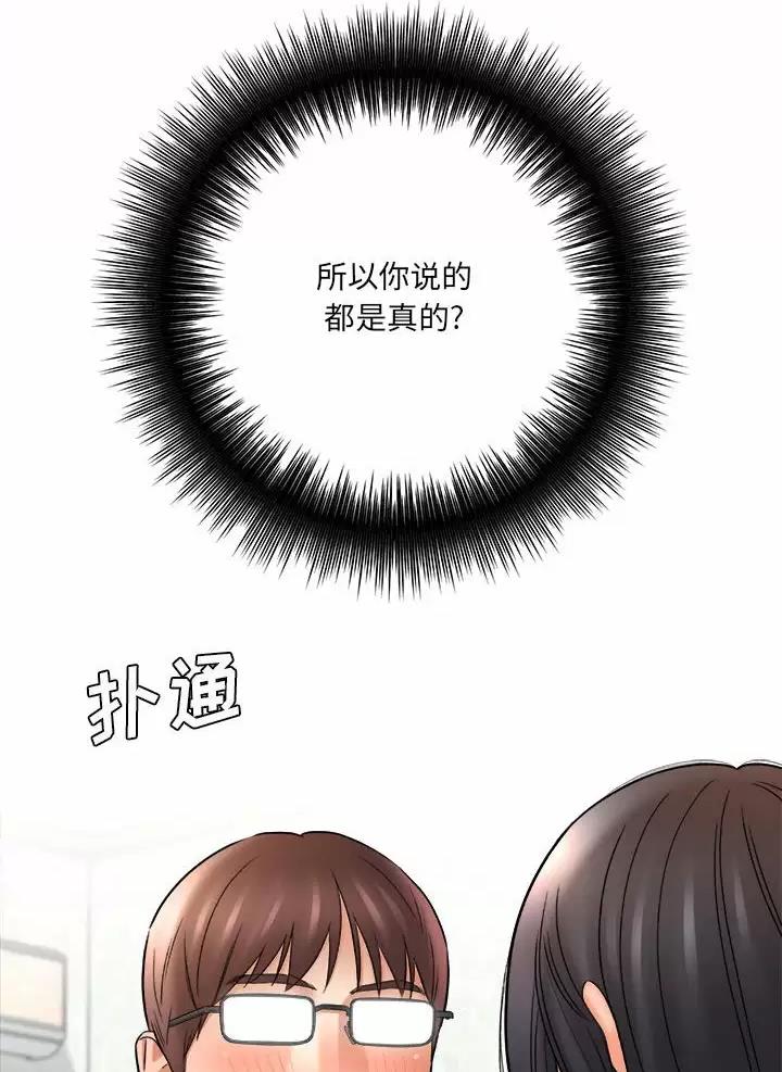 想做你的助手漫画,第39话1图