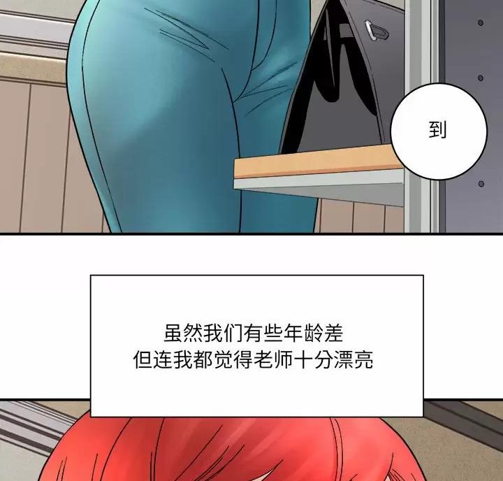 想做你的助手漫画,第31话1图