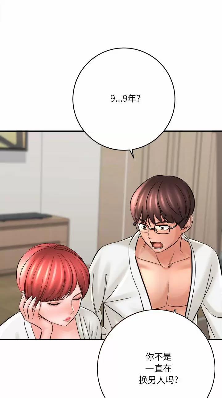 想做你的助手漫画,第49话1图