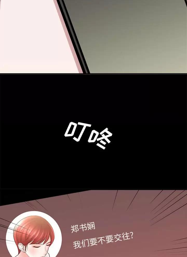想做你的助手漫画,第43话2图