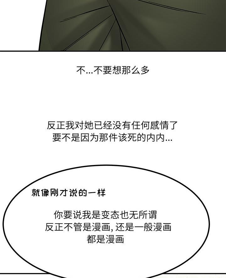 想做你的助手漫画,第4话2图