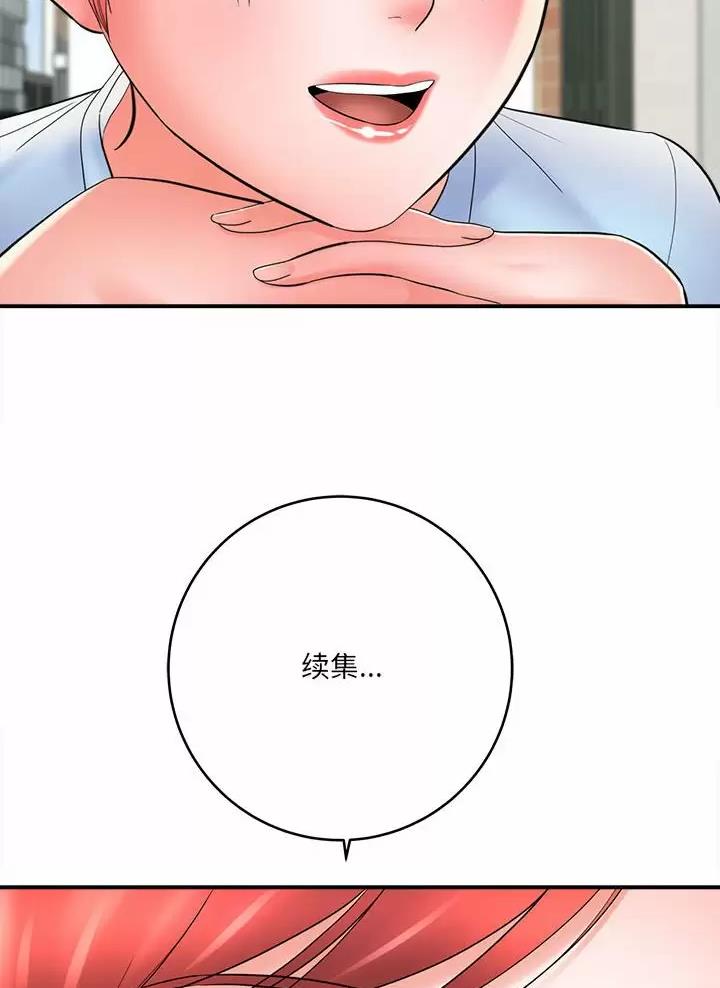 想做你的助手漫画,第43话2图