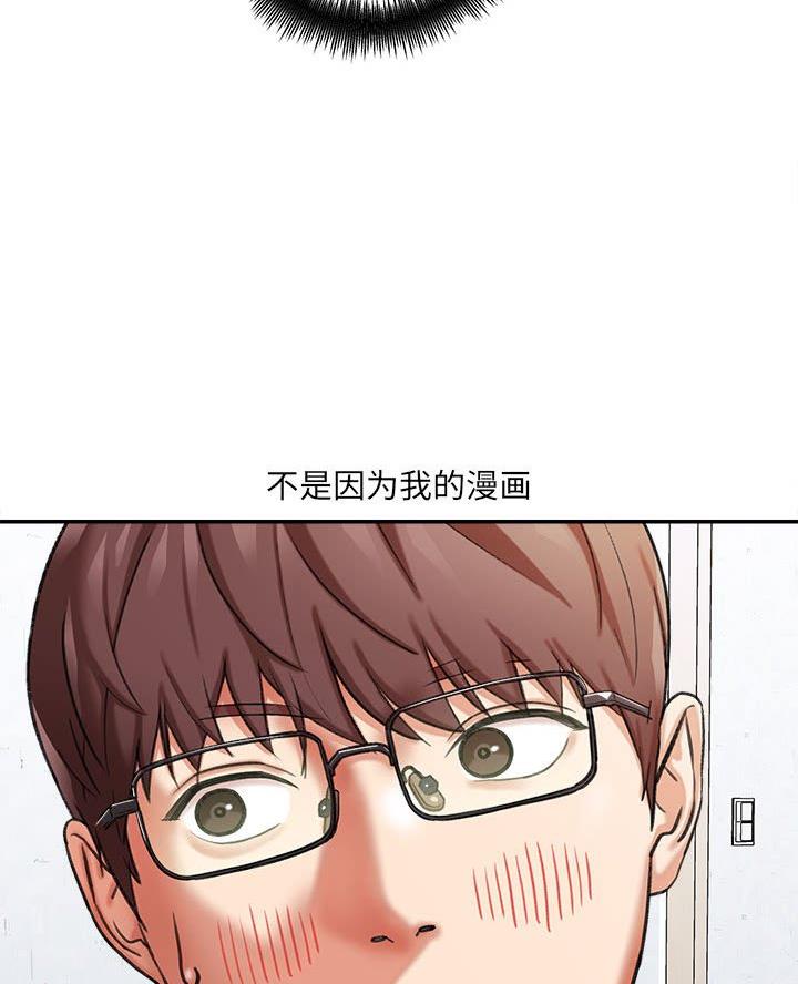 想做你的助手漫画,第8话1图