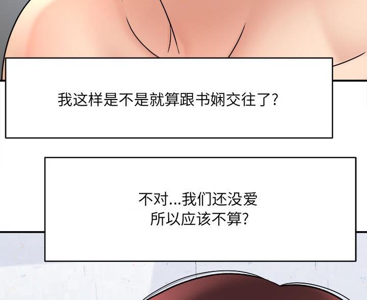 想做你的助手漫画,第28话1图