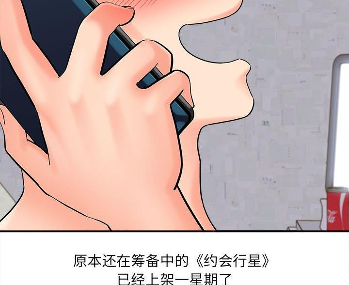 想做你的助手漫画,第23话1图
