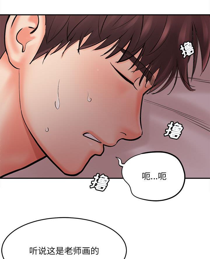 想做你的助手漫画,第3话2图