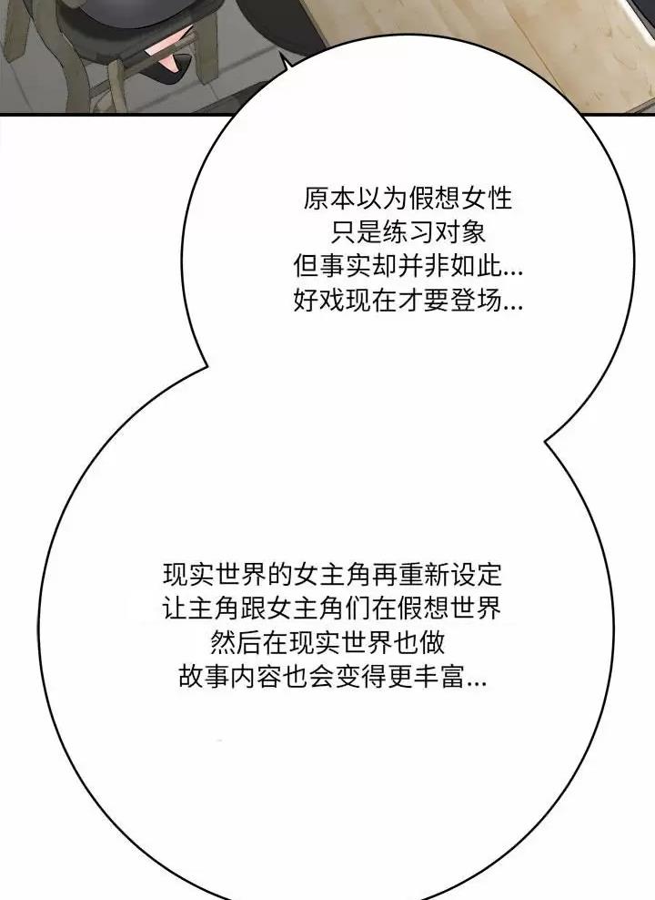 想做你的助手漫画,第45话2图