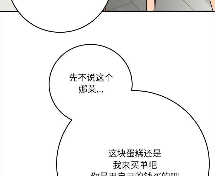想做你的助手漫画,第11话2图
