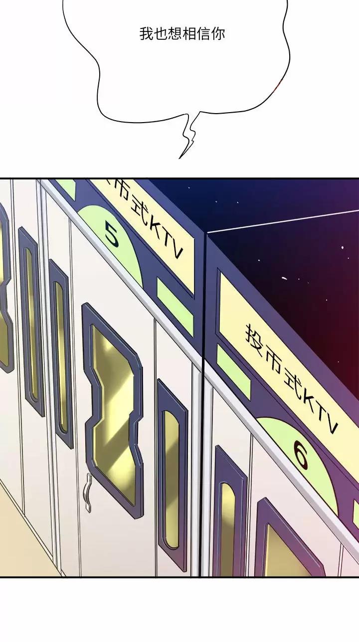 想做你的助手漫画,第51话2图