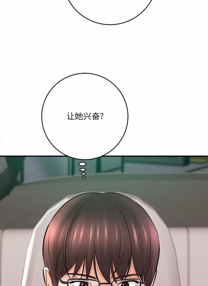 想做你的助手漫画,第47话1图