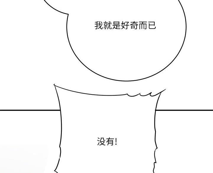 想做你的助手漫画,第20话1图