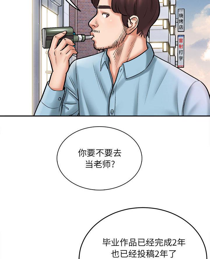 想做你的助手漫画,第2话2图