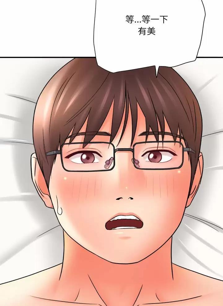 想做你的助手漫画,第39话1图